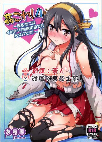 Tanned KanColle! 4 - Kantai collection Glamcore