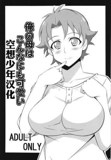 Urine Ore no Haha wa Konna Nimo Kawaii!- Ore no imouto ga konna ni kawaii wake ga nai hentai Sexo Anal