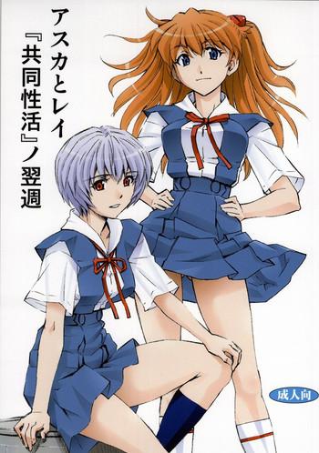 Lover Asuka to Rei "Kyoudou Seikatsu" no Yokushuu - Neon genesis evangelion Bunda