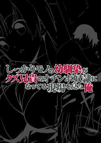 Swallowing Shikkari Mono no Osananajimi ga Kuzu Aniki no Ochinpo Dorei ni Natteru Genba wo Mita Ore Flash