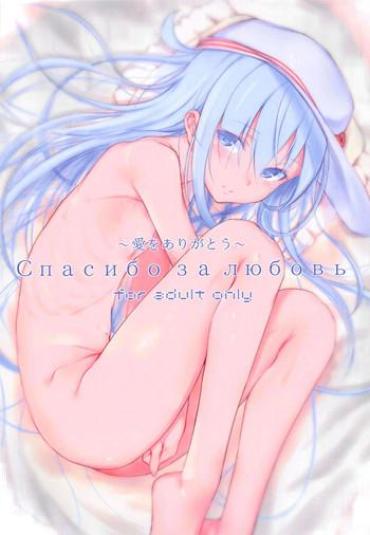 Dick Sucking Спасибо за любовь- Kantai Collection Hentai Slave