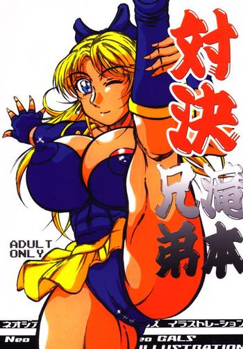 Female Orgasm Taiketsu Takimoto Keitei - King of fighters Fatal fury Art of fighting Small Tits
