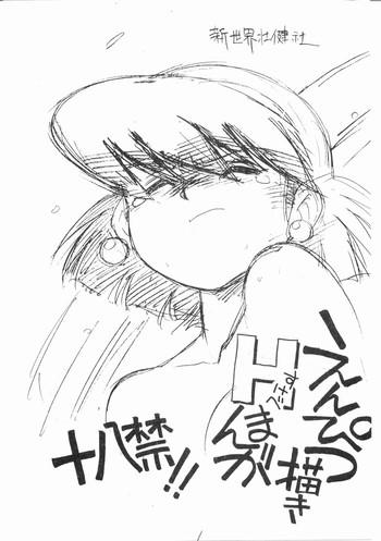 Orgasmo Enpitsu Egaki H Manga Vol. 3 - Yamato takeru Chupada
