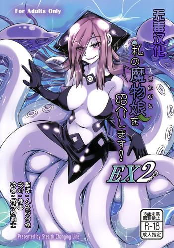 No Condom Watashi no Koibito o Shoukai Shimasu! EX2 | Introducing My Monstergirl! EX2 Transex