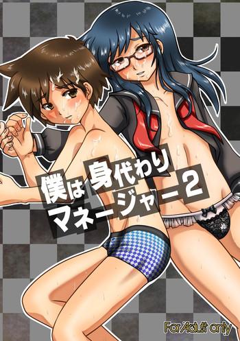 Erotic Boku wa Migawari Manager 02 Natural Tits