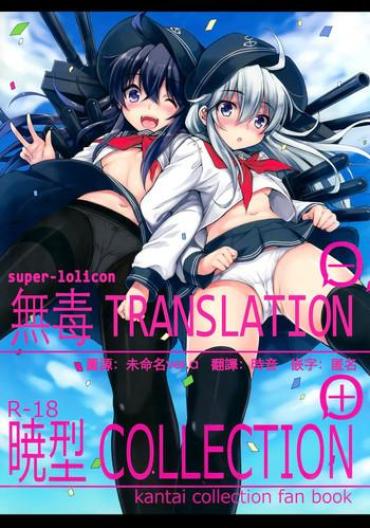 Outdoor Akatsuki-gata Collection+- Kantai Collection Hentai Threesome / Foursome