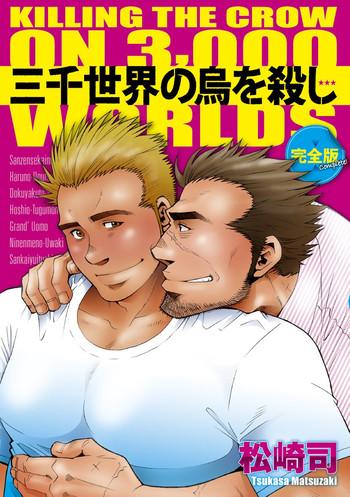 Gay Boysporn Sanzensekai No Karasu O Koroshi Kanzenban - Killing The Crow On 3,000 Worlds  Gemendo