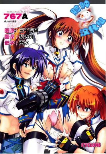 Fuck For Cash 767A Mahou Shoujo Lyrical Nanoha Gets