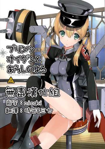 Bigcock Prinz Eugen to Arashi no Yoru - Kantai collection Bbc