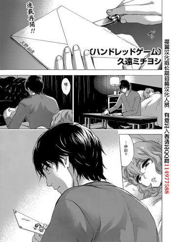 From HUNDRED GAME Ch. 4 Babe