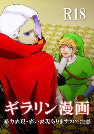 Spooning 【腐向け】ギラリン漫画- The Legend Of Zelda Hentai Nipple