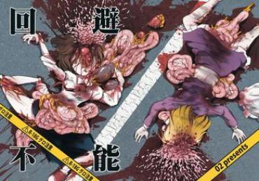 Naruto Kaihi Funou- Touhou Project Hentai Training