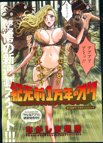 Kinky Kigenzen 10000 Nen no Ota Ch. 1-17 Hot Girl Porn