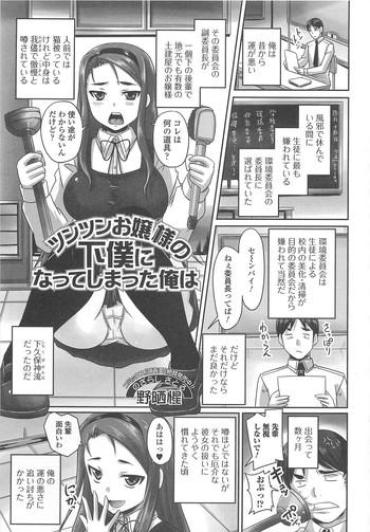 Man Tsuntsun Ojousama No Geboku Ni Natte Shimatta Ore Wa Ch. 1-2  Perfect Pussy