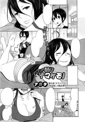 Storyline Uchi no Ane wa Namakemono Tinder