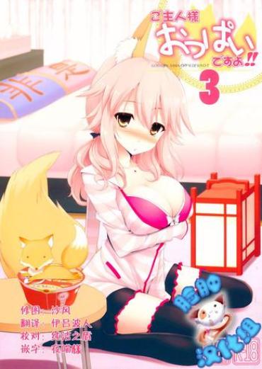 Cream Pie Goshujin-sama Oppai desu yo!! 3- Fate extra hentai Cosplay