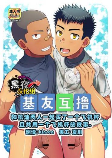 Denmark [LUNATIQUE (Futase Hikaru)] OnaFrie - Tomodachi To 2-ri De 1-tsu No Onahole O Katte Issho Ni Tsukatta Hi No Hanashi. [Chinese] [黑夜汉化组]  Brasil