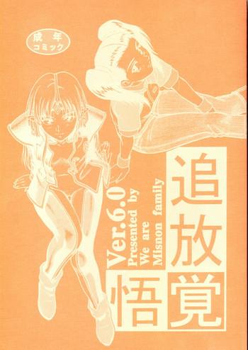 Japan Tsuihou Kakugo Ver 6.0 - Banner of the stars Shingu secret of the stellar wars Tiny Titties