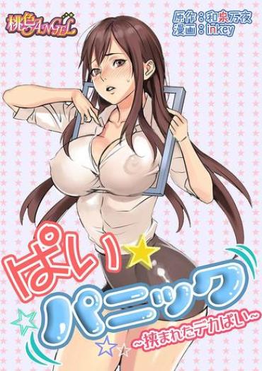 Muscular Pai☆Panic Moneytalks