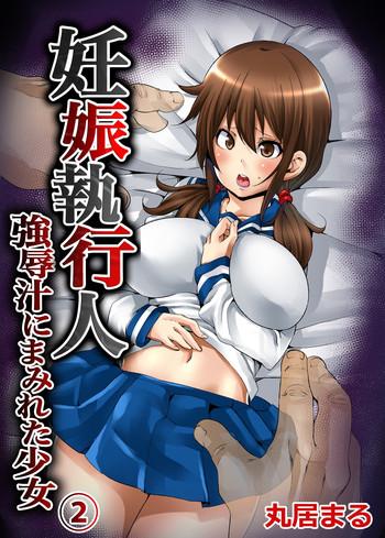 Petite Girl Porn [Marui Maru] Ninshin Shikkounin　~Kyoujoku-jiru ni Mamireta Shoujo~ 2 [Digital] Matures