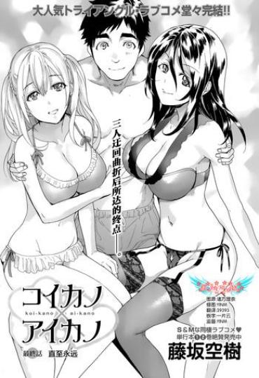 This Koi Kano X Ai Kano Ch. 25 Gay Bukkakeboys