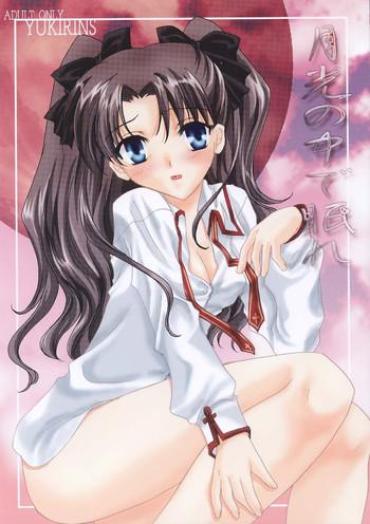 Sex Toys Gekkou No Naka De Nemure Fate Stay Night Tattoos