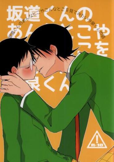 Rough Sex (Zenkai Cadence) [Piyotama (Ayana Rio)] Sakamichi-kun No Anna Toko Ya Konna Toko O Mitemitai Imaizumi-kun No Hanashi (Yowamushi Pedal) Yowamushi Pedal Webcams