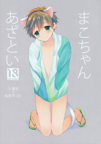 Girl Mako-chan Azatoi - Free Gay Rimming