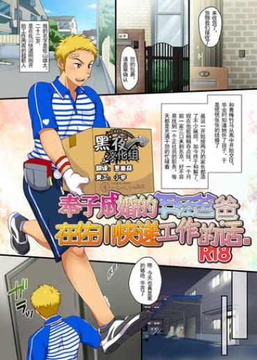 Hard Core Sex Dekikon shita Wakapapa ga SGW ni Tsutometara. Boyfriend