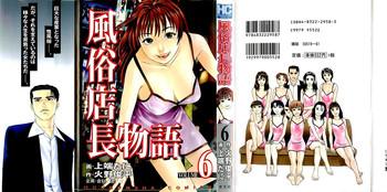 Hardcore Rough Sex Fuuzoku Tenchou Monogatari Vol.06 Wank