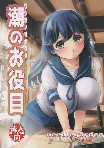 Amateurs Ushio no Oyakume - Kantai collection Perfect Girl Porn