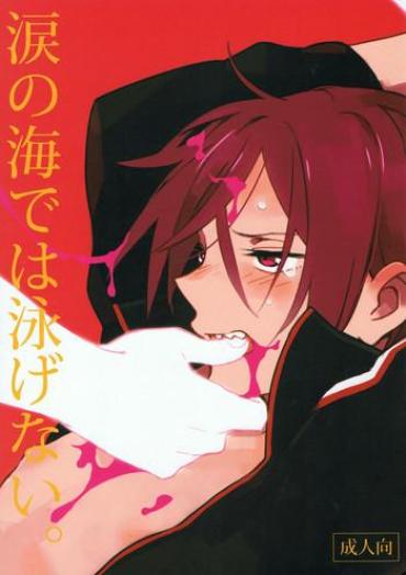 Plumper Namida No Umi De Wa Oyogenai. | You Cannot Swim In A Sea Of Tears. Free Gaydudes