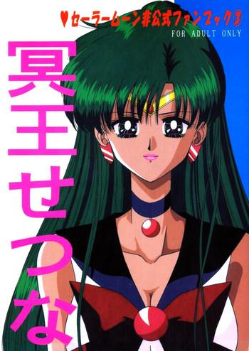 Office Meiou Setsuna - Sailor moon Shaved Pussy