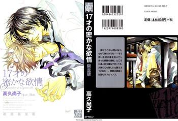 Deutsche [Takaku Shouko] 17-Sai no Hisoka na Yokujou - Secret love of 17 years old. [English] Best Blow Job