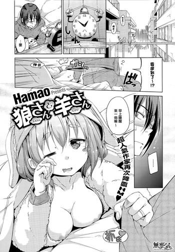 XHamster Mobile [Hamao] Ookami-san To Hitsuji-san (COMIC HOTMiLK 2015-03) [Chinese] [無邪気漢化組]  Unshaved