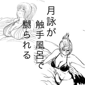 Deepthroat Tsukuyo ga Shokushu Furo de Naburareru! - Gintama Condom