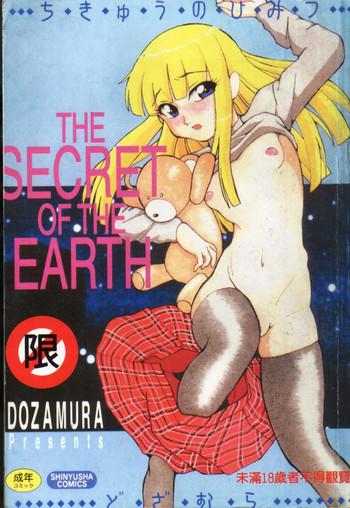 Hardcore Sex Chikyu no Himitsu - THE SECRET OF THE EARTH Free Amature