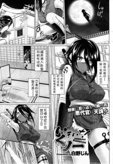 Ballbusting Imaichi! Kunoichi Older