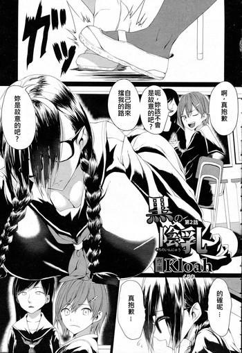 Black Kuro no Innyuu Ch. 2 Pack