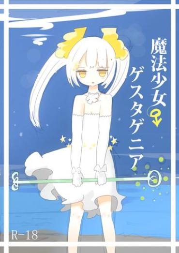 Hand Job 魔法少女ゲスタゲニア Reluctant