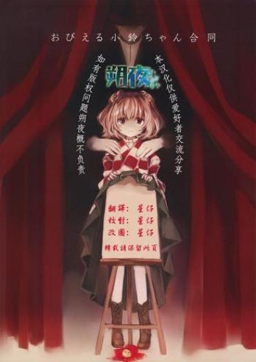 Abuse Obieru Kosuzu-chan Goudou- Touhou project hentai Schoolgirl