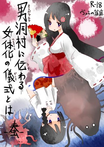 Step Sister Otoboramura ni Tsutawaru Nyotaika no Gishiki to wa Roleplay