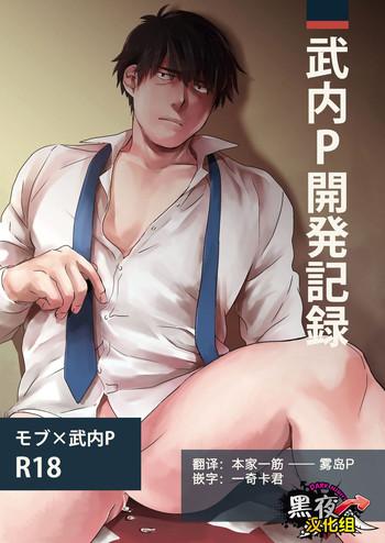 Gay Bus Takeuchi P Kaihatsu Kiroku | 武內P開発記錄 - The idolmaster Hard Core Porn