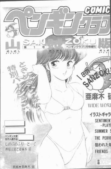 Hot COMIC Penguin Club Sanzokuban 1988-11 Adultery