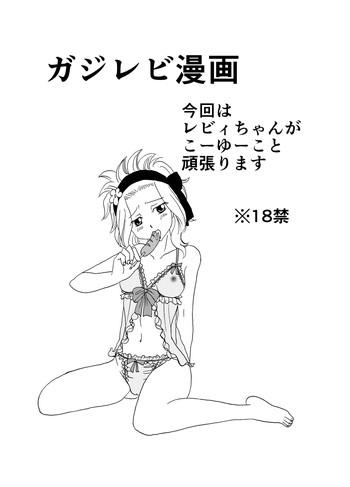 Hot Naked Women GajeeLevy Manga Fairy Tail BigAndReady