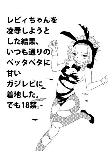 Big GajeeLevy Manga - Fairy tail Dancing