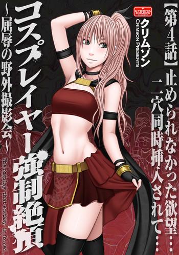 Africa Cosplay Kyousei Zecchou Ch. 4 Gay Party
