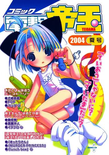 Babe Comic Dengeki Teiou 2004 Natsu Gou - Moetan Tight