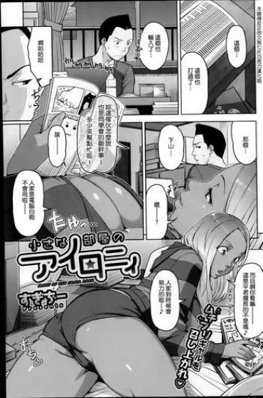 Jeans Chiisana Heya no Irony - Irony of the Small Room Assgape