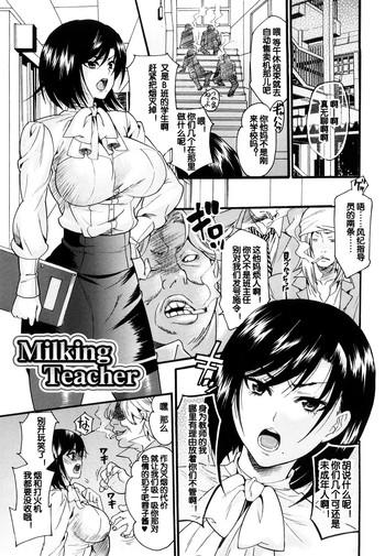 Milking Teacher